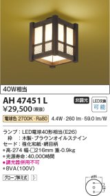 画像: コイズミ照明　AH47451L　シーリングライト LEDランプ交換可能型 電球色 [♭]