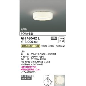 コイズミ照明 AH45695L 小型シーリング LED一体型 温白色 白熱球60W