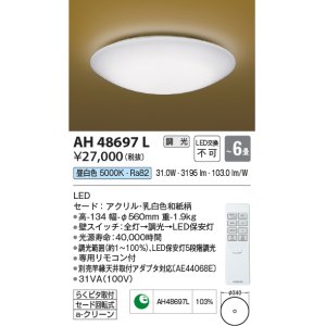 コイズミ照明 AH51060 シーリングライト 4.5畳 調光 リモコン付属 和風