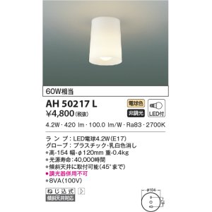 画像: コイズミ照明 AH50217L シーリングライト 非調光 電球色 小型 ￡