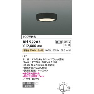 画像: コイズミ照明　AH52283　導光板薄型シーリングライト LED一体型 直・壁取付 傾斜天井対応 位相調光 電球色 ブラック