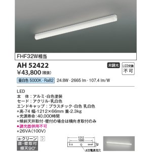 画像: コイズミ照明　AH52422　ブラケットライト 非調光 LED一体型 昼白色 直付・壁付取付 ホワイト