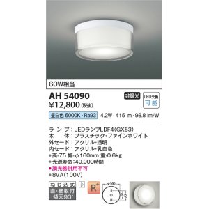 コイズミ照明 AH55148 ベースライト 調光 調光器別売 LED一体型 昼白色