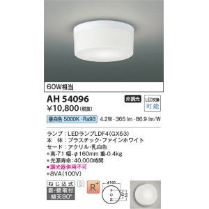 コイズミ照明 AH55148 ベースライト 調光 調光器別売 LED一体型 昼白色