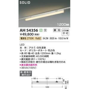 画像: コイズミ照明 AH54356 ベースライト 調光(調光器別売) 電球色 ソリッドシームレス 直付・壁付取付 プラグタイプ ホワイト 受注生産品 [§]