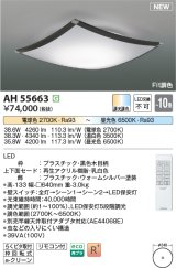 画像: コイズミ照明 AH55663 シーリングライト 10畳 調光調色 リモコン付 電球色〜昼光色 ブラック