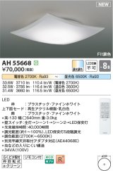 画像: コイズミ照明 AH55668 シーリングライト 8畳 調光調色 リモコン付 電球色〜昼光色 ファインホワイト