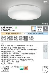 画像: コイズミ照明 AH55697 シーリングライト 6畳 調光調色 リモコン付 電球色〜昼光色