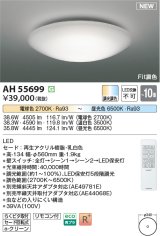 画像: コイズミ照明 AH55699 シーリングライト 10畳 調光調色 リモコン付 電球色〜昼光色