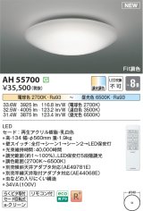 画像: コイズミ照明 AH55700 シーリングライト 8畳 調光調色 リモコン付 電球色〜昼光色