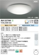 画像: コイズミ照明 AH55708 シーリングライト 10畳 調光調色 リモコン付 電球色〜昼白色