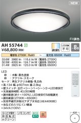 画像: コイズミ照明 AH55744 シーリングライト 8畳 調光調色 リモコン付 電球色〜昼光色 ブラック