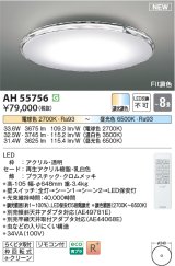 画像: コイズミ照明 AH55756 シーリングライト 8畳 調光調色 リモコン付 電球色〜昼光色