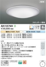 画像: コイズミ照明 AH55769 シーリングライト 6畳 調光調色 リモコン付 電球色〜昼白色