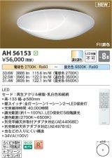 画像: コイズミ照明 AH56153 シーリング 8畳 調光調色 電球色〜昼光色 リモコン付 和風