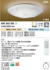 画像: コイズミ照明 AH56156 シーリング 8畳 調光調色 電球色〜昼光色 リモコン付 和風