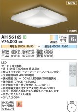 画像: コイズミ照明 AH56165 シーリング 6畳 調光調色 電球色〜昼光色 リモコン付 和風