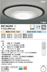 画像: コイズミ照明 AH56292 シーリングライト 10畳 調光調色 リモコン付 電球色〜昼光色 オーク