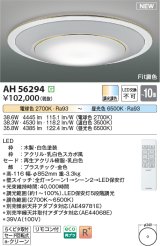 画像: コイズミ照明 AH56294 シーリングライト 10畳 調光調色 リモコン付 電球色〜昼光色 ホワイト