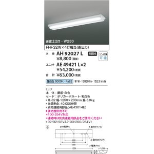 コイズミ照明 AH92029L LEDユニット搭載ベースライト LED直付器具本体