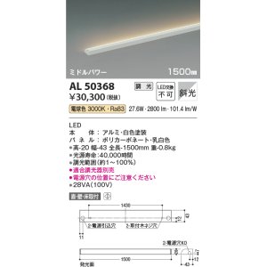 コイズミ照明 AL50369 間接照明 LED一体型 調光 電球色 斜光 直・壁