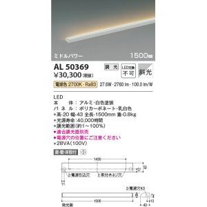 コイズミ照明 AL50368 間接照明 LED一体型 調光 電球色 斜光 直・壁