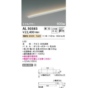 画像: コイズミ照明　AL50383　間接照明 LED一体型 調光 電球色 斜光 直・壁・床置取付 600mm ホワイト