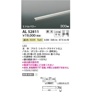 コイズミ照明 AL52816 間接照明 1500mm 位相調光 調光器別売 LED一体型