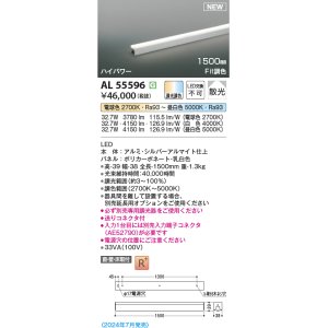 画像: コイズミ照明 AL55596 間接照明 1500mm 調光調色(調光器別売) 電球色〜昼白色 直付・壁付・床取付 ハイパワー シルバーアルマイト