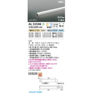 画像: コイズミ照明 AL55598 間接照明 900mm 調光調色(調光器別売) 電球色〜昼白色 直付・壁付・床取付 ハイパワー シルバーアルマイト