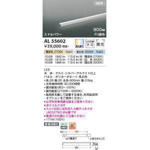 画像: コイズミ照明 AL55602 間接照明 900mm 調光調色(調光器別売) 電球色〜昼白色 直付・壁付・床取付 ミドルパワー シルバーアルマイト