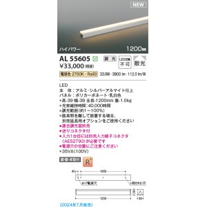 画像: コイズミ照明 AL55605 間接照明 1200mm 調光(調光器別売) 電球色 直付・壁付・床取付 ハイパワー シルバーアルマイト