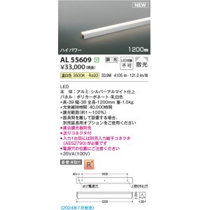 画像: コイズミ照明 AL55609 間接照明 1200mm 調光(調光器別売) 温白色 直付・壁付・床取付 ハイパワー シルバーアルマイト