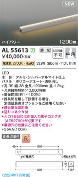 画像: コイズミ照明 AL55613 間接照明 1200mm 調光(調光器別売) 電球色 直付・壁付・床取付 ハイパワー シルバーアルマイト