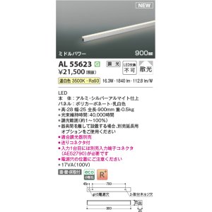 画像: コイズミ照明 AL55623 間接照明 900mm 調光(調光器別売) 温白色 直付・壁付・床取付 ミドルパワー シルバーアルマイト