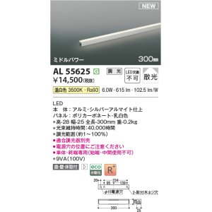 画像: コイズミ照明 AL55625 間接照明 300mm 調光(調光器別売) 温白色 直付・壁付・床取付 ミドルパワー 単体・終端専用 シルバーアルマイト