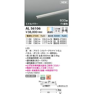 画像: コイズミ照明 AL56106 間接照明 600mm 調光調色(調光器別売) 電球色〜昼白色 直付・壁付・床取付 ミドルパワー 単体・終端専用 シルバーアルマイト