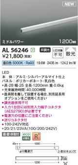 画像: コイズミ照明 AL56246 間接照明 1200mm 非調光 昼白色 直付・壁付・床取付 ミドルパワー シルバーアルマイト