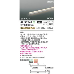 画像: コイズミ照明 AL56247 間接照明 900mm 非調光 電球色 直付・壁付・床取付 ミドルパワー シルバーアルマイト