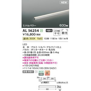 画像: コイズミ照明 AL56254 間接照明 600mm 非調光 温白色 直付・壁付・床取付 ミドルパワー シルバーアルマイト