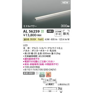 画像: コイズミ照明 AL56259 間接照明 300mm 非調光 温白色 直付・壁付・床取付 ミドルパワー シルバーアルマイト