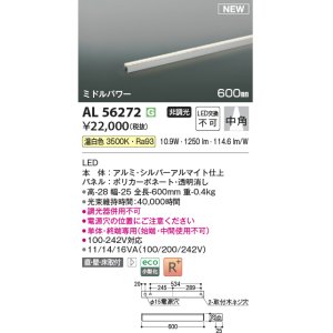 画像: コイズミ照明 AL56272 間接照明 600mm 非調光 温白色 直付・壁付・床取付 ミドルパワー シルバーアルマイト