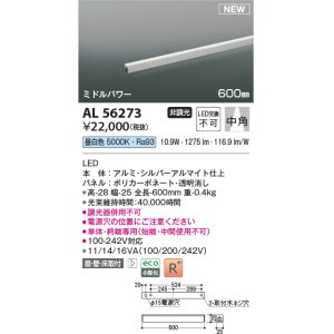 画像: コイズミ照明 AL56273 間接照明 600mm 非調光 昼白色 直付・壁付・床取付 ミドルパワー シルバーアルマイト