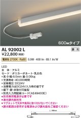 画像: コイズミ照明　AL92002L　LED間接照明器具 調光 電球色 600ｍｍタイプ 棚下・壁・床取付可能型