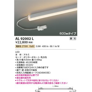 画像: コイズミ照明　AL92002L　LED間接照明器具 調光 電球色 600ｍｍタイプ 棚下・壁・床取付可能型