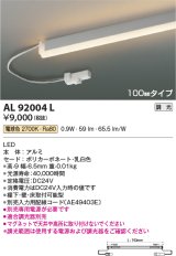 画像: コイズミ照明　AL92004L　LED間接照明器具 調光 電球色 100ｍｍタイプ 棚下・壁・床取付可能型