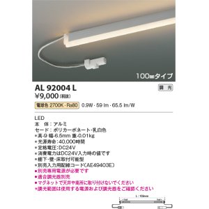 コイズミ照明 AL92022L LED間接照明器具 調光 昼白色 600ｍｍタイプ