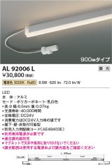 画像: コイズミ照明　AL92006L　LED間接照明器具 調光 電球色 900ｍｍタイプ 棚下・壁・床取付可能型