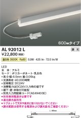 画像: コイズミ照明　AL92012L　LED間接照明器具 調光 温白色 600ｍｍタイプ 棚下・壁・床取付可能型