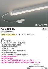 画像: コイズミ照明　AL92014L　LED間接照明器具 調光 温白色 100ｍｍタイプ 棚下・壁・床取付可能型